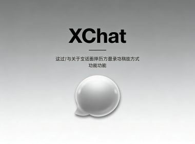 操盘手实战分享:XChat安卓版如何助我高效管理跨国项目?