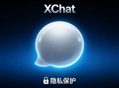 未来通讯已来:XChat在去中心化社交中的地位