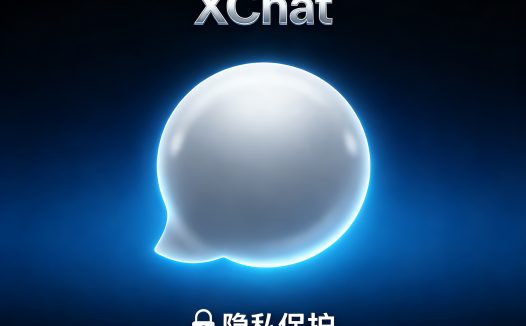 未来通讯已来:XChat在去中心化社交中的地位